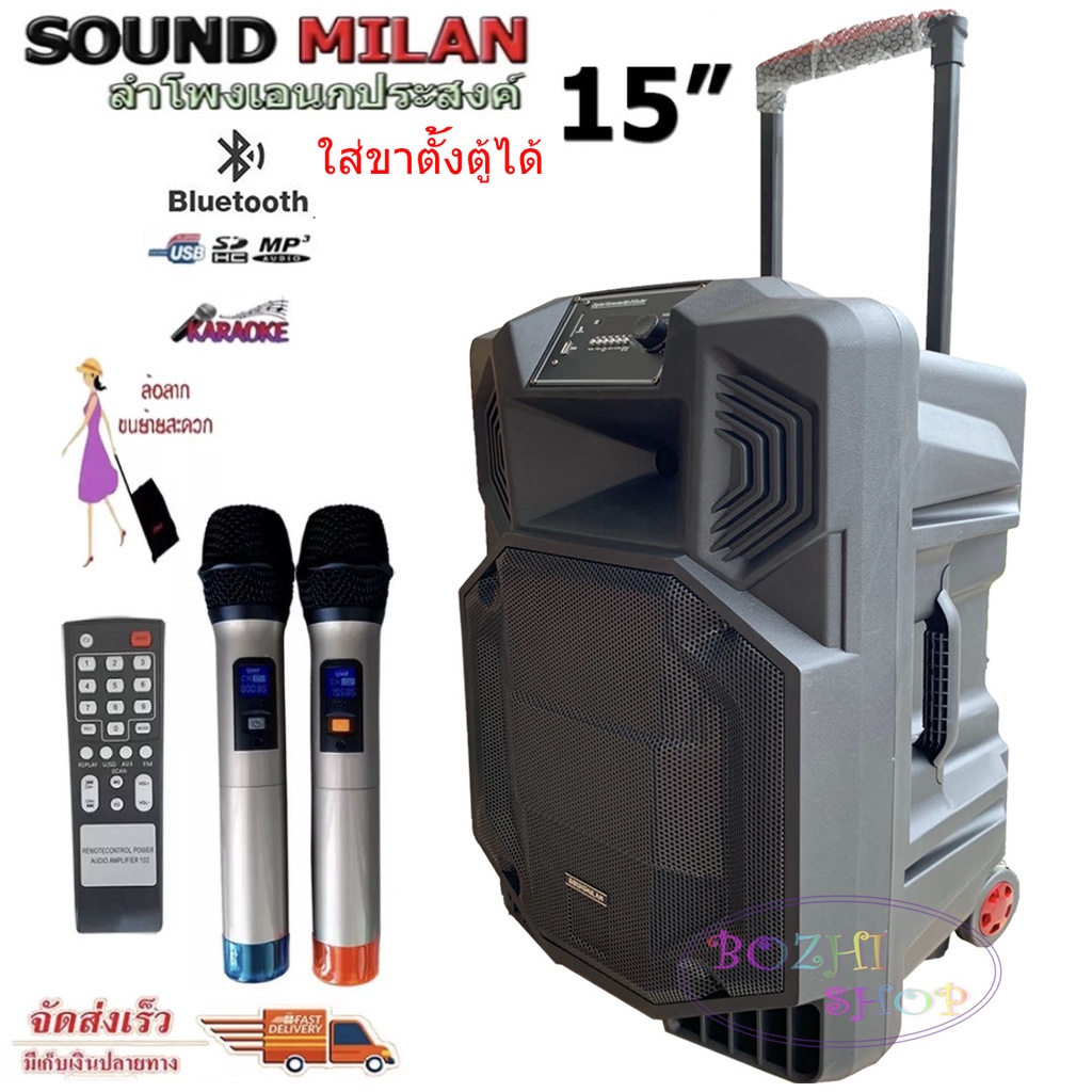 sound-milanตู้ลำโพงขยายเสียง-ชาร์จได้-ลำโพง15นิ้ว-ลำโพงอเนกประสงค์-ลำโพงตั้งพื้น-ลำโพงเคลื่อนที่-ลำโพงพกพา-รุ่น-220919