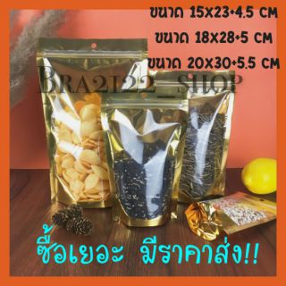 ขายส่ง(100ใบ)  ถุงซิปล็อก หน้าใส หลังสีทอง ถุงฟอยล์สีทองขนาด    ออกใบกำกับภาษีได้ค่ะ