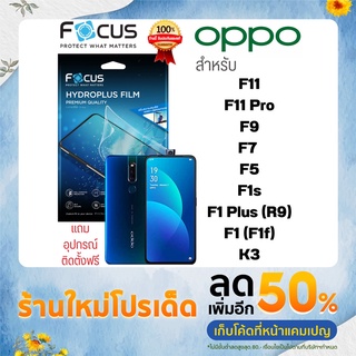 Focus Hydroplus ฟิล์มไฮโดรเจล OPPO F11 F11 Pro F9 F7  F7  F5 Youth F5  F5 F1s F1 Plus (R9) F1 (F1f) K3