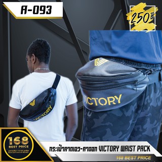 กระเป๋าคาดเอว-คาดอก VICTORY WAIST PACK