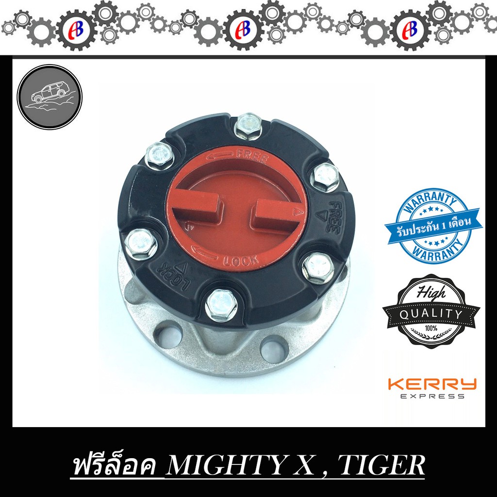 ฟรีล็อค-toyota-mighty-x-tiger-4x4-l-r-1คู่