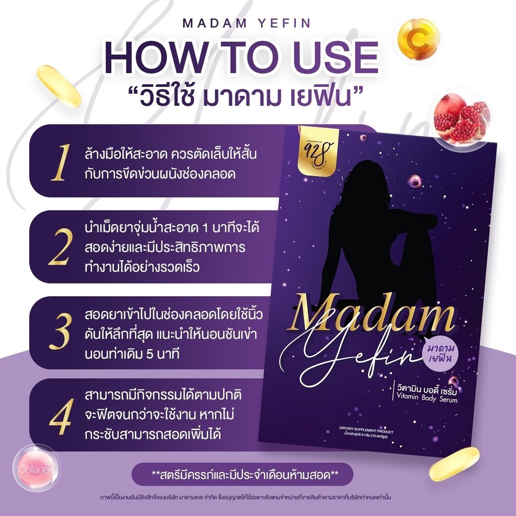 จบปัญหาน้องสาว-มาดามเยฟิน-madam-yefin-เยฟิน-ยาสอด-ฟิตกระชับ-บำรุงน้องสาว-กระชับน้องสาว-ปรับสมดุลฮอร์โมน