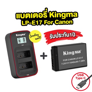 สินค้า แบตเตอรี่ Kingma รุ่น LP-E17 สำหรับกล้อง Canon EOS RP/M3/M5/M6/750D/200D/800D และอื่นๆ Camera battery แบตเทียบคุณภาพดี