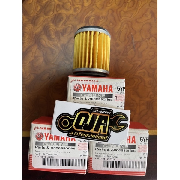 ไส้กรองน้ำมันเครื่อง-spark135-แท้-yamaha