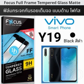 Focus ฟิล์มกระจกด้านเต็มจอ VIVO Y19