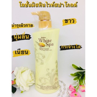 โลชั่น มิสทีน ไวท์ สปา โกลด์ คาเวียร์ ยูวี ไวท์ โลชัน  White Spa Gold Caviar UV White Lotion 400 ml.