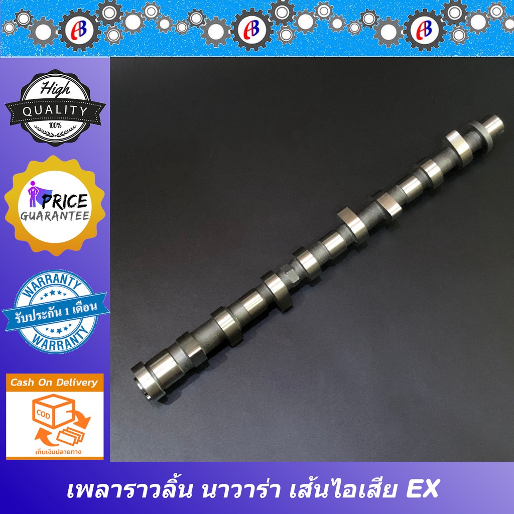 เพลาราวลิ้น-นิสสัน-นาวาร่า-yd25-in-ex-รุ่นก่อนnp300