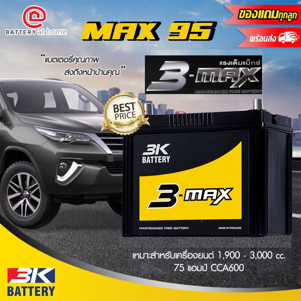 3k-รุ่น-max95-r-l-90d26-ขั้วขวาหรือซ้าย-แบตเตอรี่รถยนต์-กึ่งแห้ง-สำหรับรถยนต์-1-900-3-000-cc-75-แอมป์-cca600