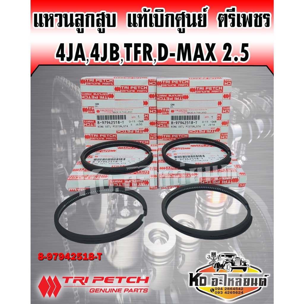 แหวนลูกสูบ-tfr-2-5-2-8-4ja1-4jb1-isuzu-d-max-2-5-ไม่คอมมอลเรล-8-97942518-t-แท้เบิกศุนย์ตรีเพชร-ขายยกชุด1คันรถ