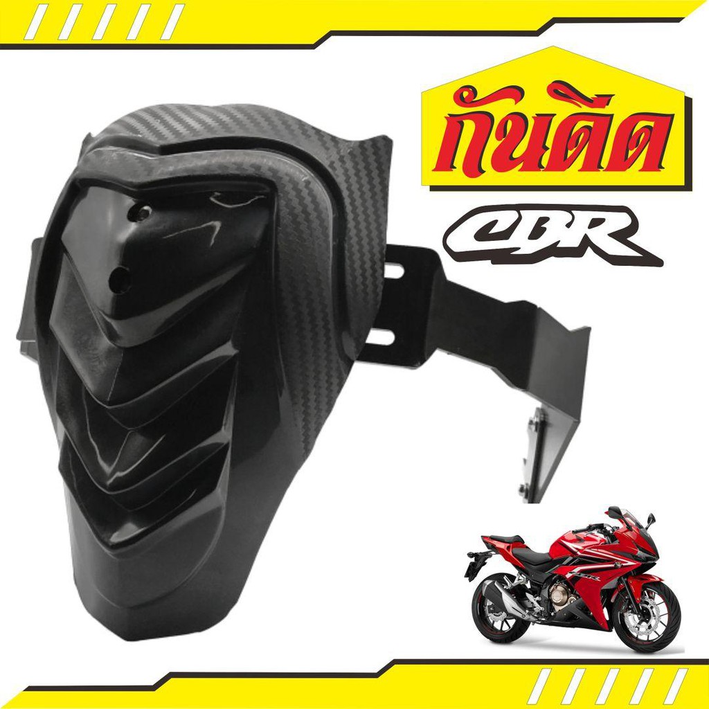 ชุดกันดีด-honda-รุ่น-cbr250-ทรงแบทแมน-สวยๆ-สำหรับ-กันดีดงานabsแท้