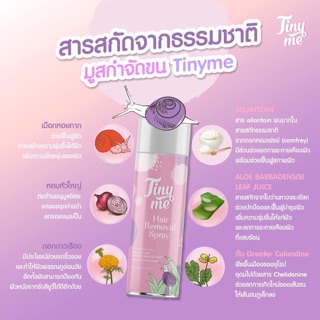 ภาพขนาดย่อของภาพหน้าปกสินค้าทินนี่มูส (Tiny) 100ml. จากร้าน mymelodyshops บน Shopee ภาพที่ 7