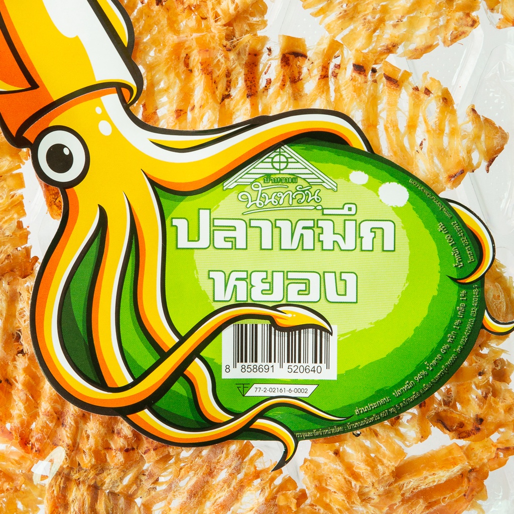 ปลาหมึกหยอง-บ้านขนมนันทวัน-100g-ไม่แข็งไม่เค็มเกิน