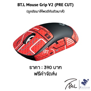ภาพหน้าปกสินค้าเมาส์กริป (Mouse Grip) BTL Mouse Grips V2 ของ Logitech G Pro X Superlight ที่เกี่ยวข้อง