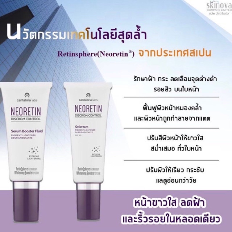 ส่งฟรี-neoretin-serum-30ml-gel-cream-spf50-40ml-ลดฝ้า-กระ-จุดด่างดำ-ผิวหมองคล้ำ-สีผิวไม่สม่ำเสมอ