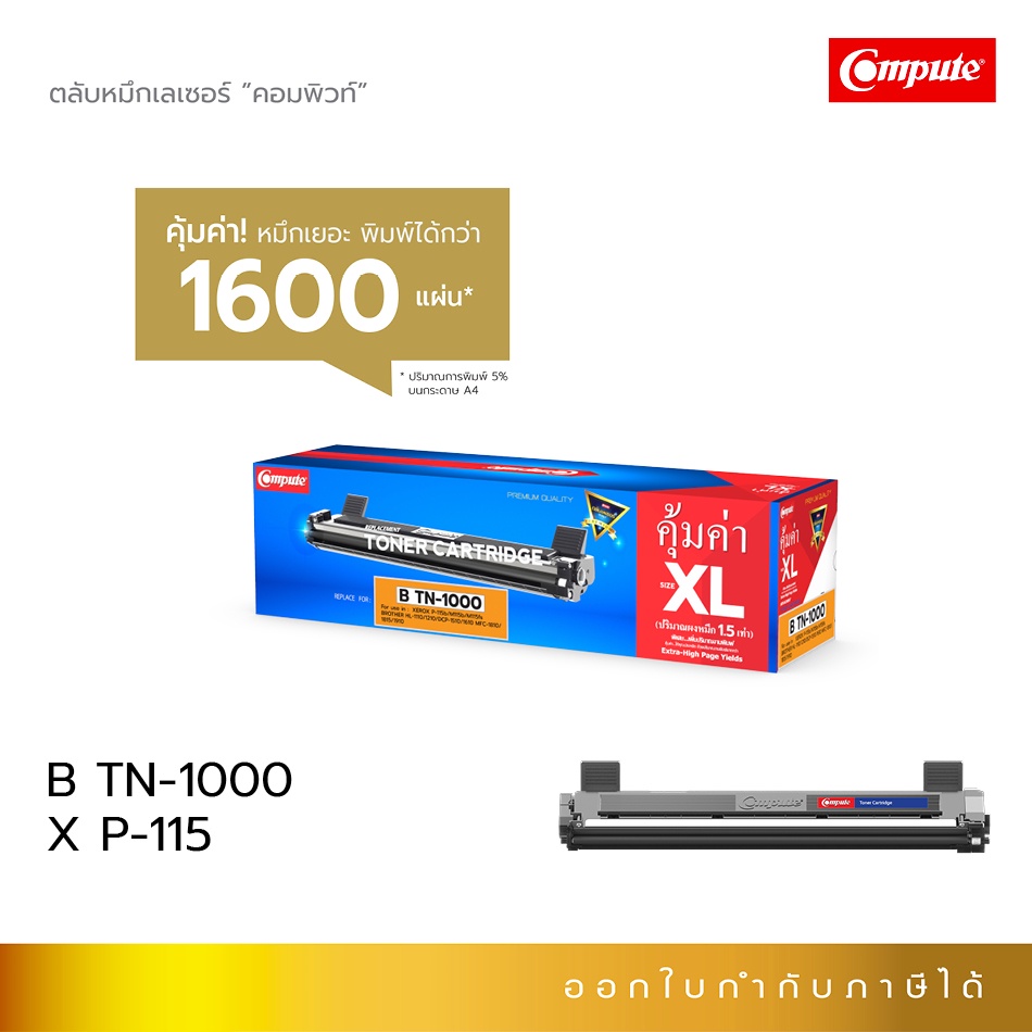 หมึกบาเตอร์-รุ่น-tn1000-สำหรับเครื่อง-hl1110-hl1210w-dcp1610-dcp1810-mfc1910-mfc1915-ตรงสเปค-หมึกเลเซอร์