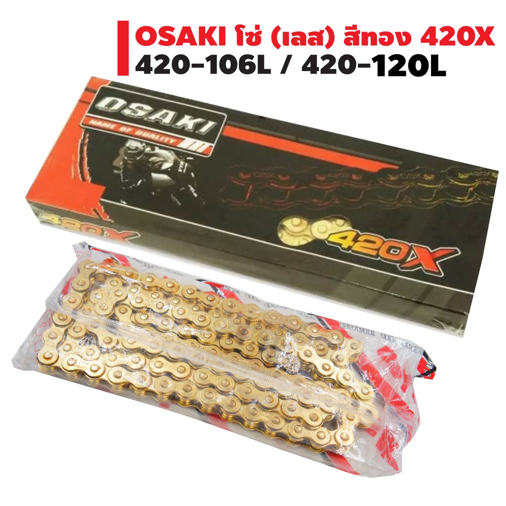 osaki-โซ่-เลส-420x-สีทอง