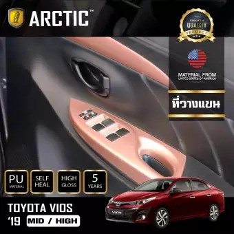 arctic-ฟิล์มกันรอยรถยนต์-ภายในรถ-pianoblack-toyota-vios-2019-mid-high-บริเวณที่วางแขน