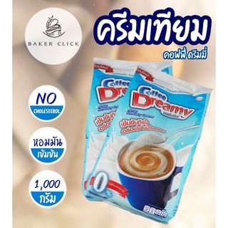 สินค้า ครีมเทียม Coffee Dreamy คอฟฟี่ดรีมมี่ สีฟ้า ไม่มีโคเลสเตอรอล 1kg