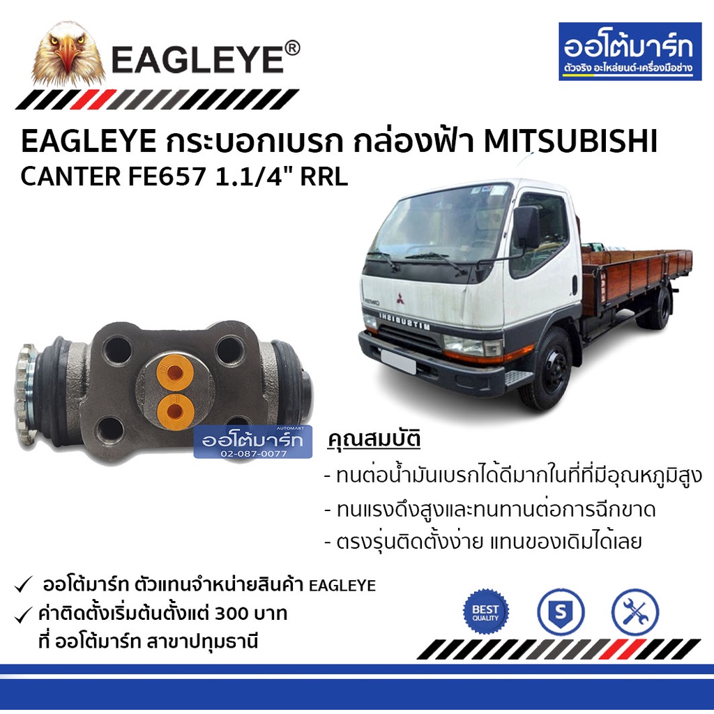 eagleye-กระบอกเบรก-mitsubishi-canter-fe657-1-1-4-rrl-กล่องฟ้า-จำนวน-1-ชิ้น