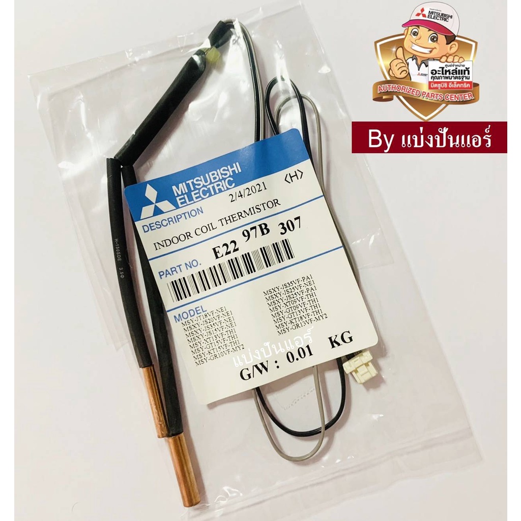 เซนเซอร์น้ำแข็ง-แอร์มิตซูบิชิ-mitsubishi-electric-ของแท้-100-part-no-e2297b307