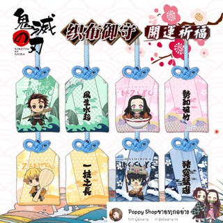 เครื่องรางถุงโชคดีพร้อมส่งในไทยLucky trinket เครื่องรางถุงโชคดี ลายดาบพิฆาตKimetsu No Yaiba