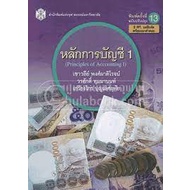 9789740334613-หลักการบัญชี-1-principles-of-accounting-i