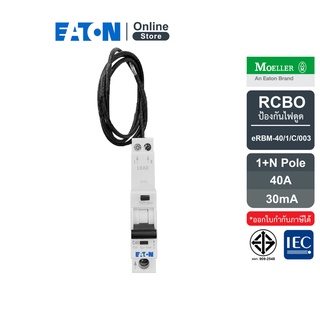 EATON - eRBM-40/1/C/003 อุปกรณ์ป้องกันไฟดูด พร้อมเซอร์กิตเบรกเกอร์ในตัว(RCBO) แบบ 1+N Pole 40A 10kA