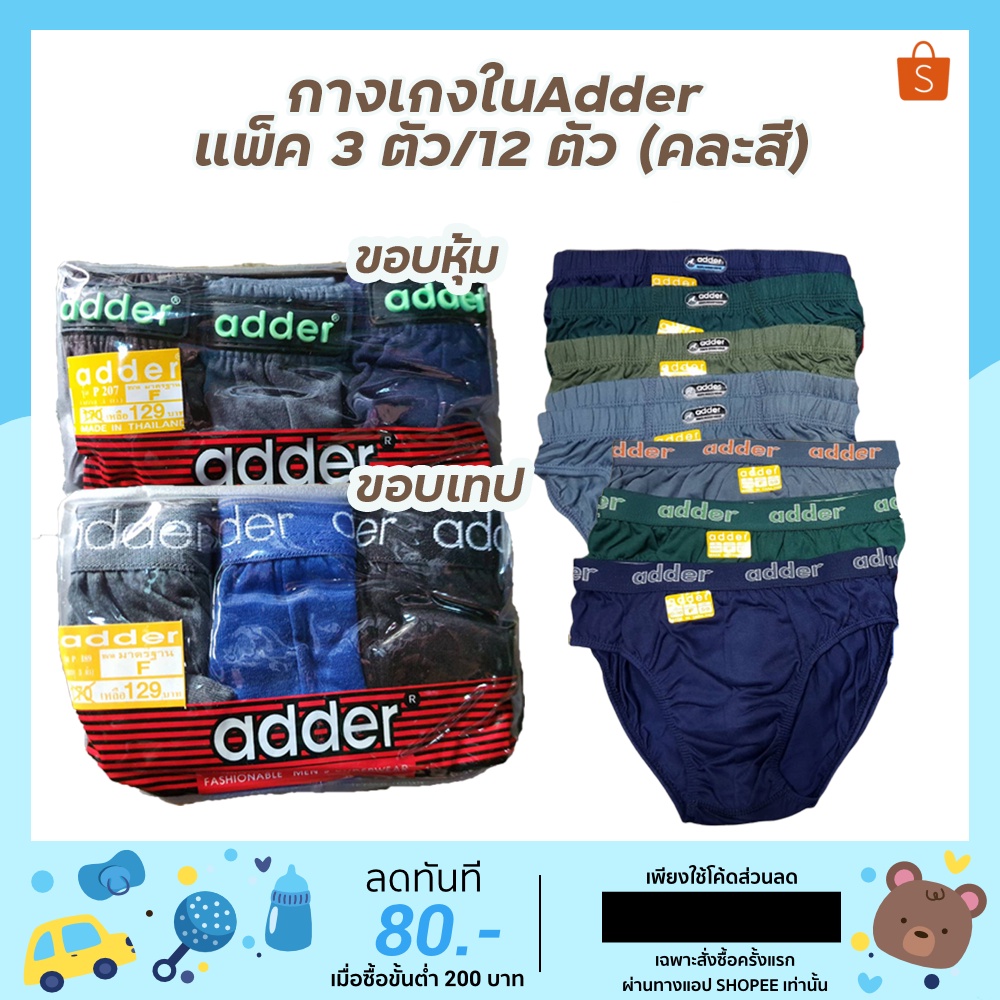กางเกงใน-adder-เนื้อผ้า-cotton-3ตัว-12ตัว-คละสี-ราคาส่งถูกสุดๆ