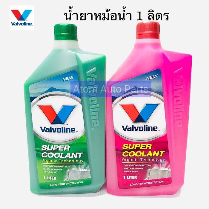 valvoline-น้ำยาหม้อน้ำ-super-coolant-1-ลิตร-น้ำยาเติมหม้อน้ำ-น้ำยาหล่อเย็น