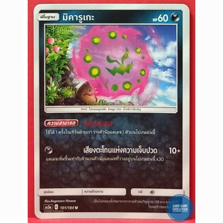 [ของแท้] มิคารูเกะ U 101/184 การ์ดโปเกมอนภาษาไทย [Pokémon Trading Card Game]