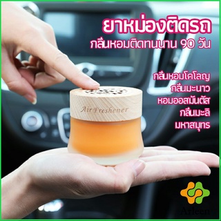 Arleen น้ำหอมระเหยรถยนต์ น้ำหอมปรับอากาศ น้ำหอมรถยนต์ car fixing balm