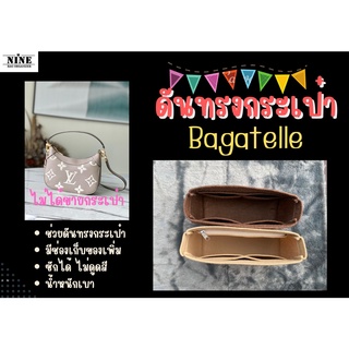 [ดันทรงกระเป๋า] Bagatelle จัดระเบียบ และดันทรงกระเป๋า