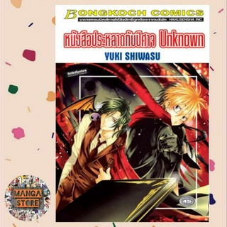 หนังสือประหลาดกับปีศาจ Unknown (เล่มเดียวจบ) มือ 1