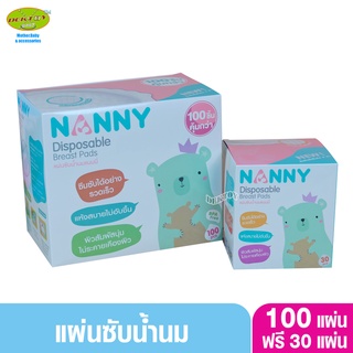 ภาพหน้าปกสินค้าNanny แผ่นซับน้ำนมดีไซน์ใหม่ แพ็คสุดคุ้ม บรรจุ 100แถม30 ชิ้น ซึ่งคุณอาจชอบราคาและรีวิวของสินค้านี้