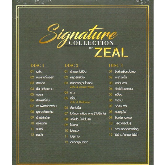 cd-zeal-ชุด-signature-collection-of-zeal-ซีล-3cd