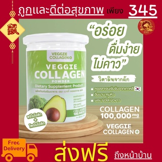 Veggie Collagen 🥒🥑 คอลลาเจนผัก คลอลาเจนผัก คุมหิว อิ่มนาน ผิวใส ผิวลื่นมีสุขภาพดี