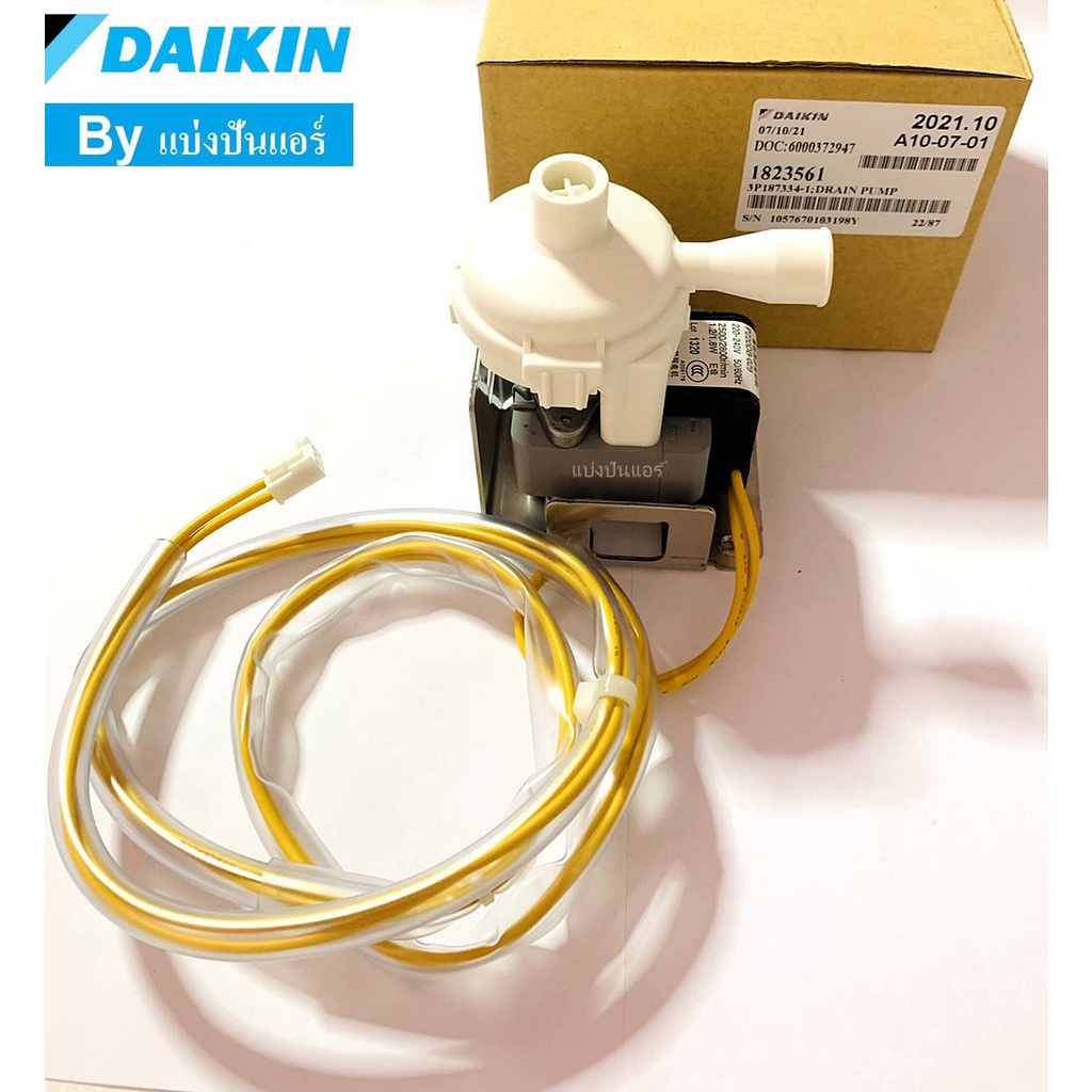 ปั๊มน้ำทิ้ง-เดรนปั้มน้ำทิ้งแอร์สี่ทิศทางไดกิ้น-drain-pump-daikin-ของแท้-100-part-no-1823561