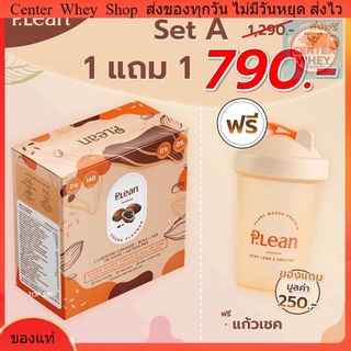 สินค้า Plean-Protein : โปรตีนจากพืชทดแทนมื้ออาหาร ช่วยเร่งการเผาผลาญ