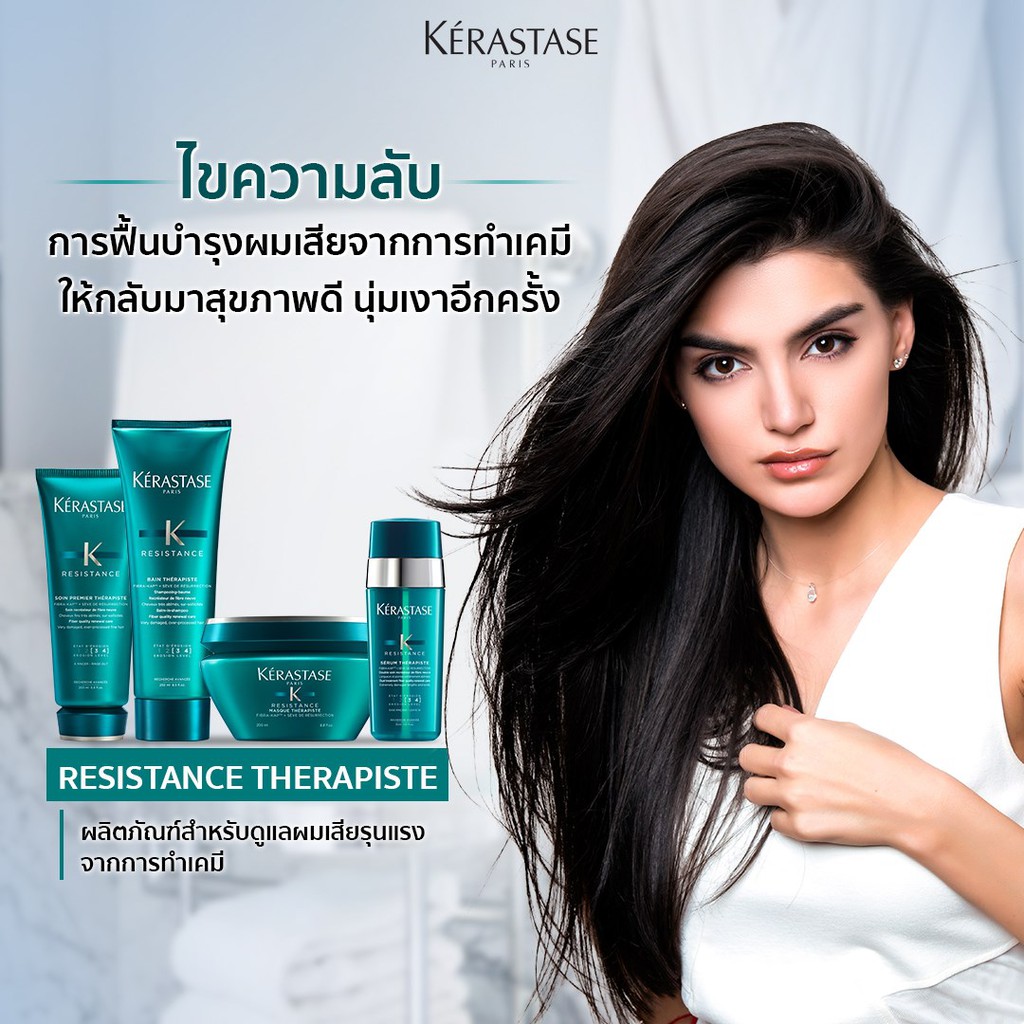 kerastase-เซ็ตโปรโมชั่น2023-resistance-therapiste-ซ่อมแซมผมเสีย-เปราะ-ฉีกขาด-พันกัน-ผมเสียขั้นรุนแรง-ฟื้นฟูถึงขีดสุด