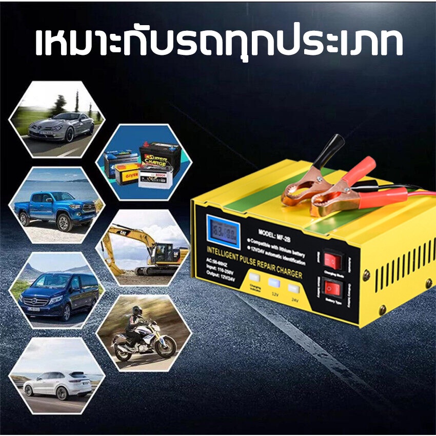 ชาร์จแบตเตอรี่-เครื่องชาร์จแบตเตอรี่รถยนต์-12v24v-ที่ชาร์จแบตเตอรี่รถยนต์-ที่ชาร์จแบตเตอรี่รถยนต์-เหมาะกับรถทุกประเภท