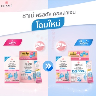 ภาพขนาดย่อของภาพหน้าปกสินค้าChame Krystal Collagen ชาเม่ คริสตัล คอลลาเจน บำรุงผิว กระดูก (1กล่อง 30 ซอง) จากร้าน first_healthy บน Shopee ภาพที่ 5