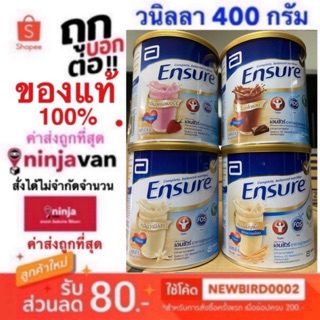 📌Ensure 400 กรัม  exp 2021-2022 📌 กระป๋องเล็ก✨ สั่งได้ไม่จำกัด ⚡️⚡️