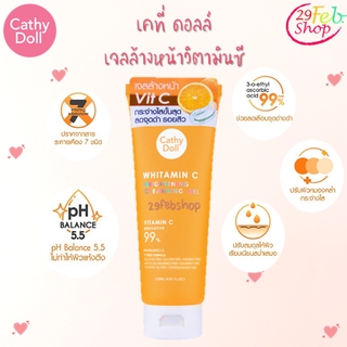 Cathy Doll Whitamin C Brightening Cleansing Gel 120ml เจลล้างหน้าวิตามินซี เคที่ ดอลล์