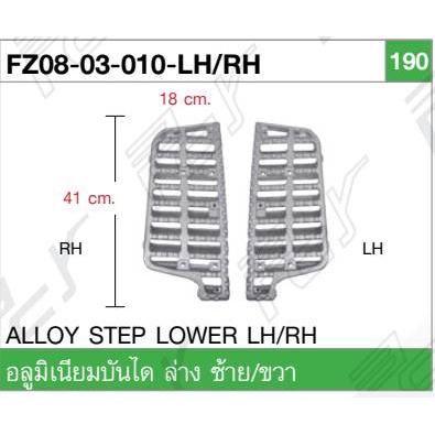 บันได-อันล่างซ้าย-lh-อะลูมิเนียม-deca360-08-isuzu-ขนาด-18x41cm