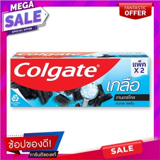 คอลเกต ยาสีฟัน สูตรเกลือ ถ่านชาร์โคล 150 กรัม แพ็คคู่ ผลิตภัณฑ์ดูแลช่องปากและฟัน Colgate Toothpaste Salt Charcoal 150 g