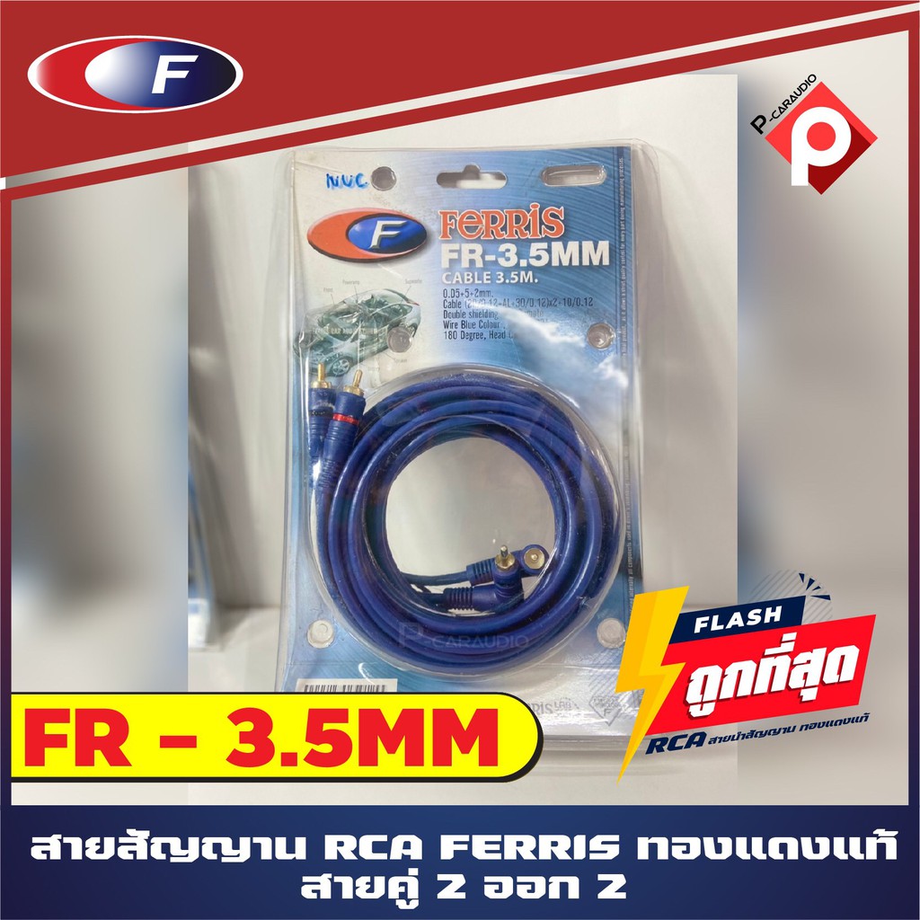 สายสัญญาณเสียง-สาย-rca-3เมตร-แดง-ขาว-เครื่องติดเสียงรถ-เครื่องเสียงบ้าน-ลำโพงคอม-คุณภาพดี-ทองแดงแท้