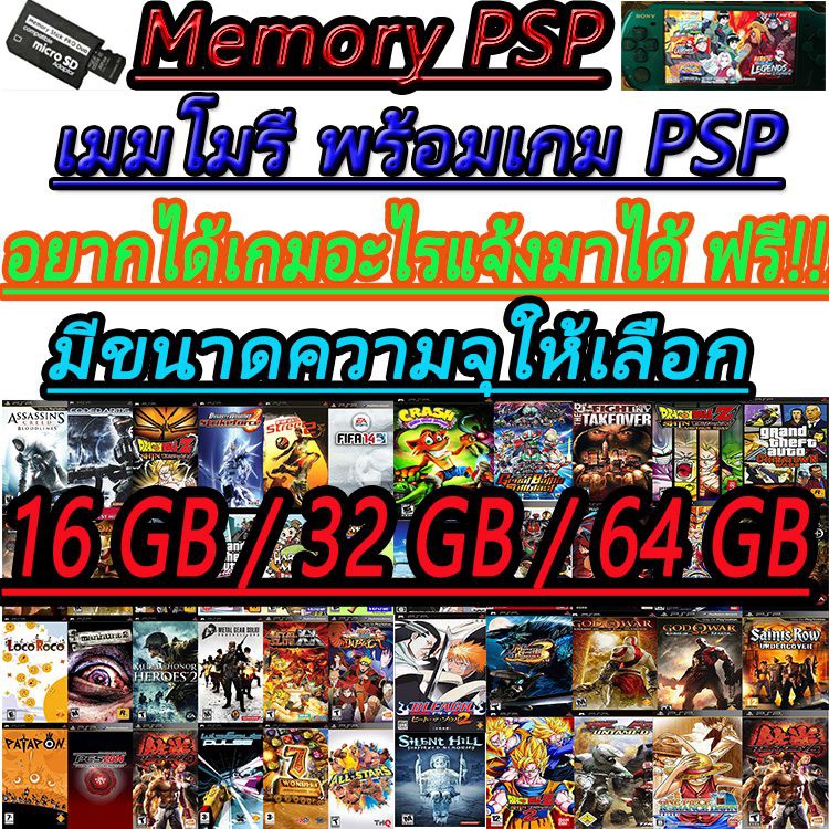 psp-game-memory-psp-เมมโมรี่-psp-แถมเกมให้เต็มเมมหรือต้องการเลือกเองสามารถแจ้งได้