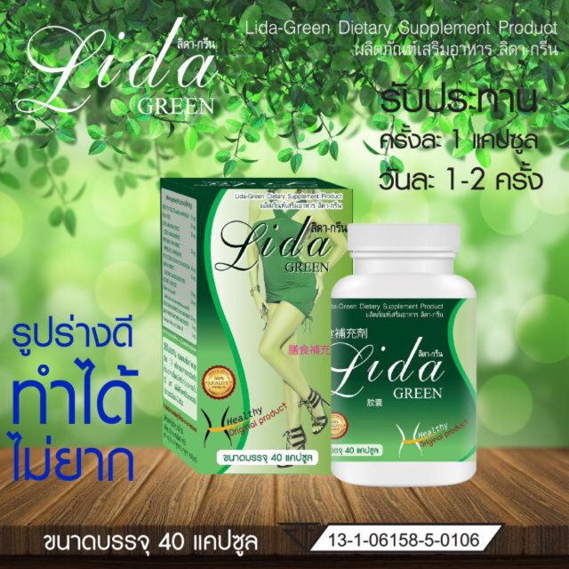 lida-green-ยาลิดา-กรีน-สูตรเร่งรัด-40เม็ด