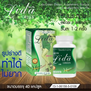 Lida Green ยาลิดา-กรีน สูตรเร่งรัด  40เม็ด