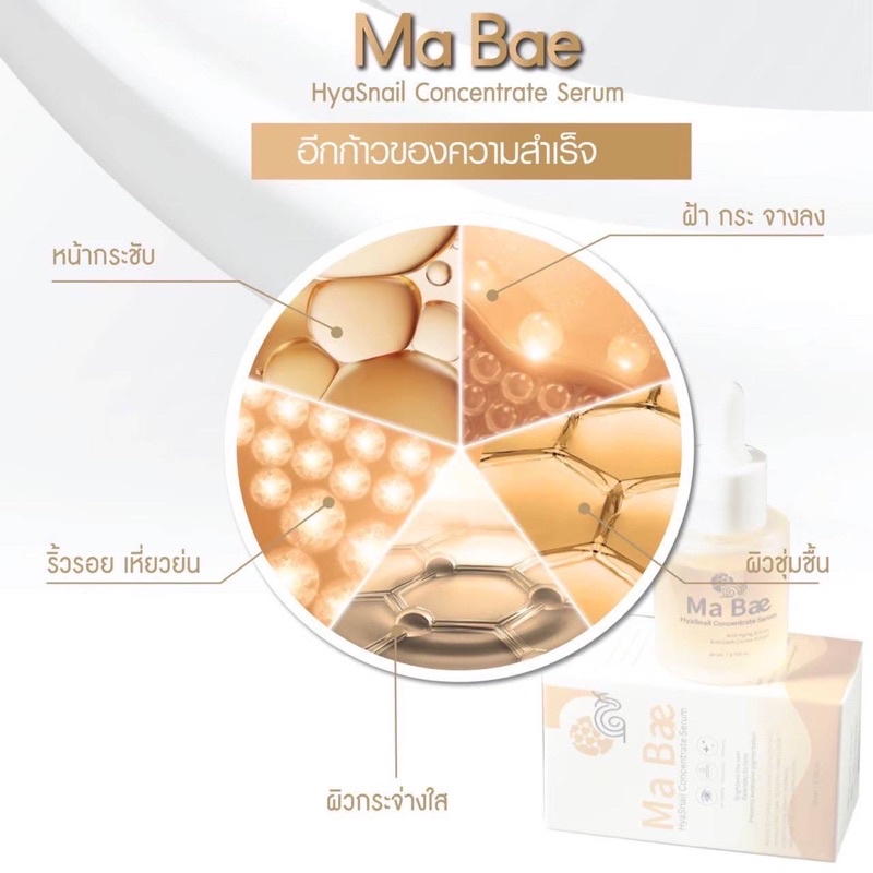 ma-bae-serum-เซรั่มมาเบ-20ml-เซรั่มเพื่อผิวกระจ่างใส-แลดูกระชับ-อิ่มฟู-อ่อนเยาว์